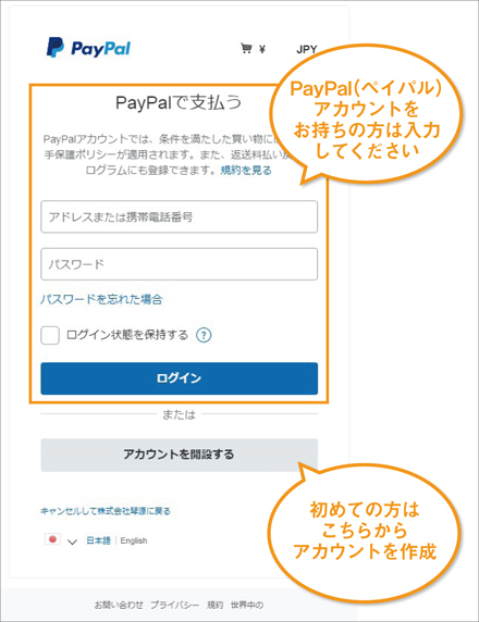 6. PayPal 決済画面