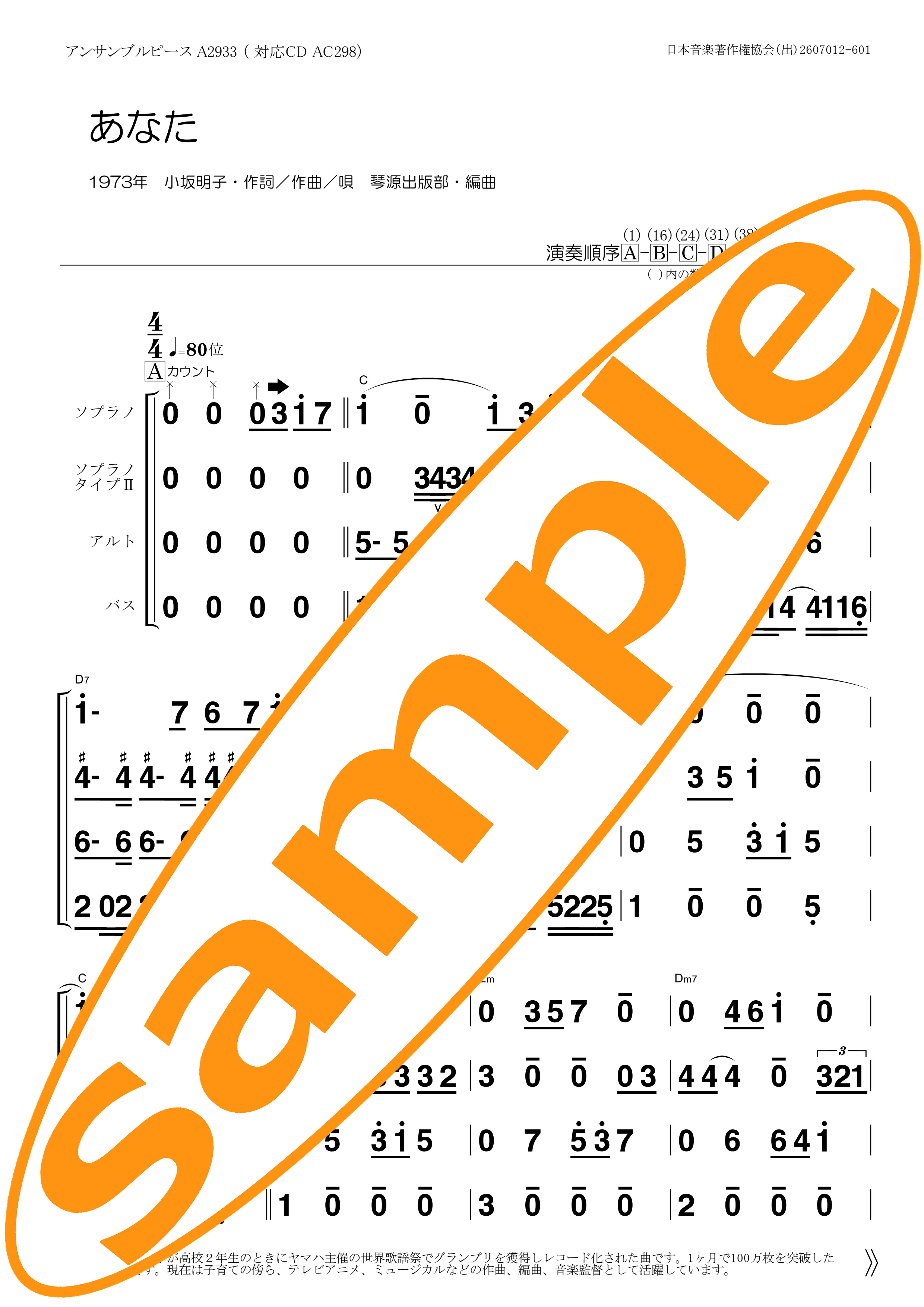 あなた 楽譜サンプル